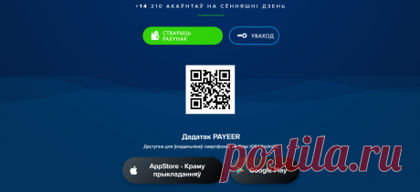 Sistem pembayaran payeer.
Aku arep ngomong apa sampeyan kudu ngundhuh:
1. Antarmuka sing apik
2. Gampang kanggo ndhaftar
3. Ana akeh panggonan ngendi sampeyan bisa mbayar ing cara iki
4. Malah ana dompet crypto
5. Bisa digunakake ing telpon lan ing PC
Aku menehi saran!