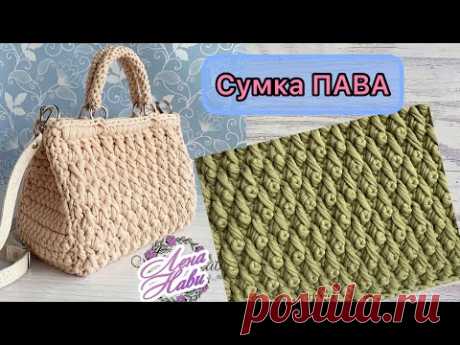 СУМКА-САКВОЯЖ КРЮЧКОМ🔥И СУПЕР УЗОР «КАПЛЯ»🔥