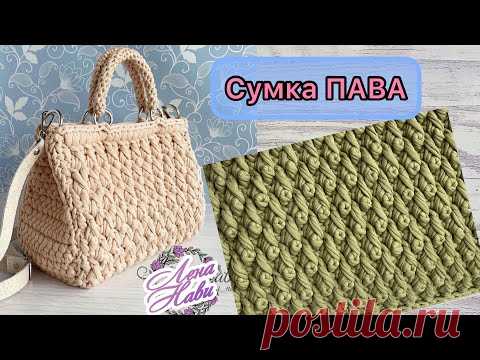 СУМКА-САКВОЯЖ КРЮЧКОМ🔥И СУПЕР УЗОР «КАПЛЯ»🔥