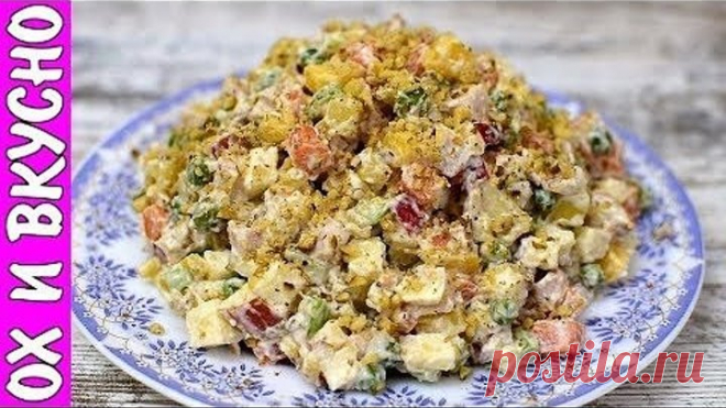 Салат, Который Удивит Вас Сочетанием Ингредиентов и Вкусом.