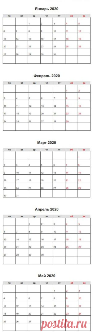 Календарь 2020 по месяцам для заметок с ячейками скачать, распечатать