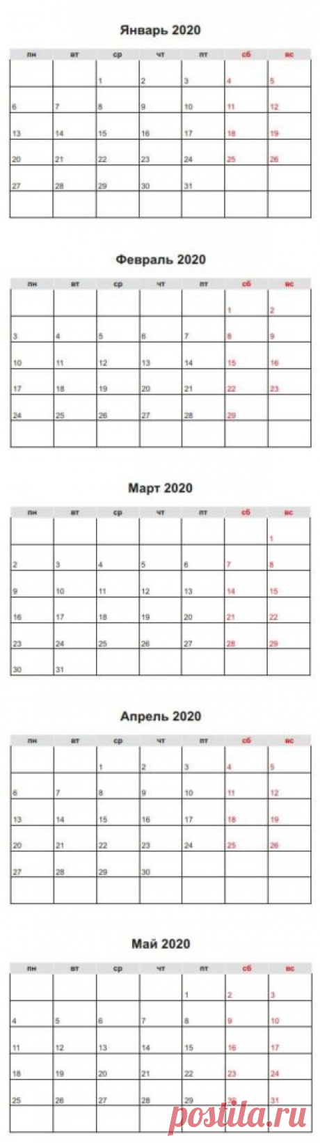 Календарь 2020 по месяцам для заметок с ячейками скачать, распечатать