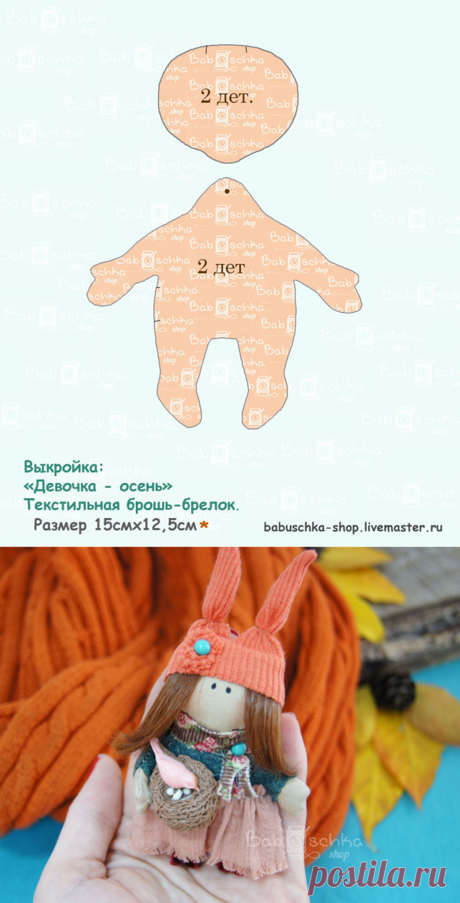 Выкройка куклы брелок Community wall photos Doll sewing patterns, Sewing dolls, Cloth dolls handmade