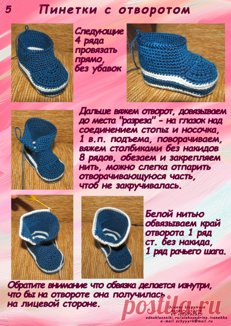 Пинетки для ребенка с описанием как вязать