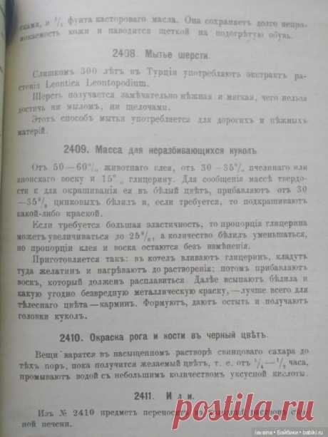 Приготовление и рецепт массы для прочных кукол из Антикварной книги / Ремонт антикварных кукол / Бэйбики. Куклы фото. Одежда для кукол