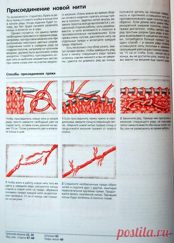 соединение нитей при вязании иглой. соединение двух ниток. способы соединения ниток при вязании. соединение пряжи при вязании спицами. как присоединить нить при вязании спицами.