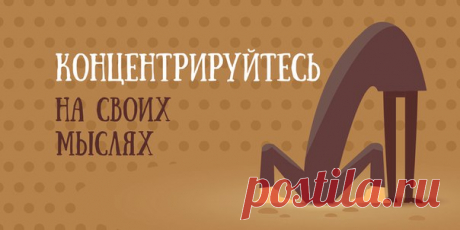 Наш мозг стоило бы назвать не мыслящей машиной, а избегающей машиной, ведь мы постоянно чего-нибудь избегаем. Причём чаще всего мы даже не замечаем этого. Известный блогер Лео Бабаута рассказал, как побороть эту вредную привычку.