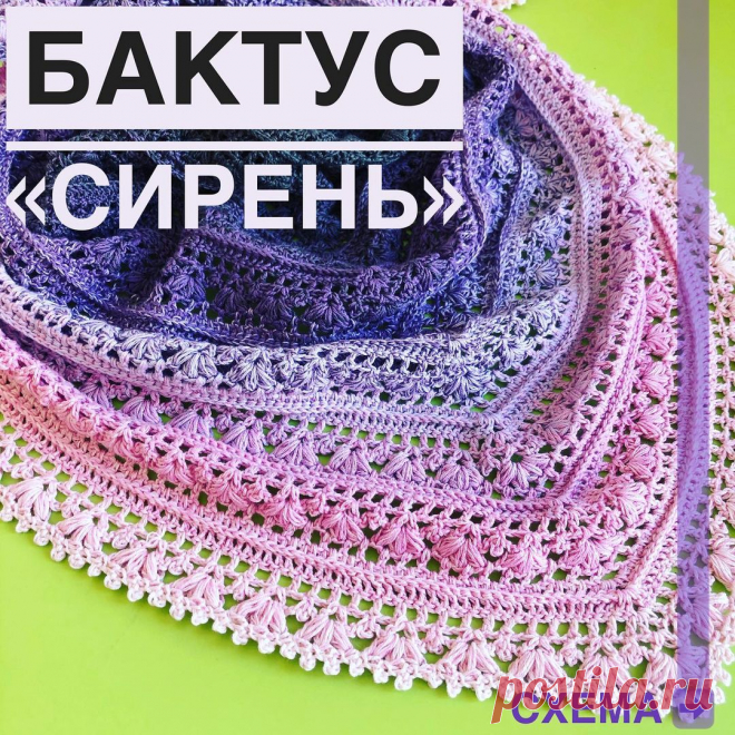 Юлия Ковалевская в Instagram: «Обновлённая схема бактуса «Сирень»,а так же как его связать есть видео на моем канале YouTube   https://youtu.be/ojmKfSInwlM  . В этом году…» 1,134 отметок «Нравится», 39 комментариев — Юлия Ковалевская (@mk_knit_) в Instagram: «Обновлённая схема бактуса «Сирень»,а так же как его связать есть видео на моем канале YouTube…»
