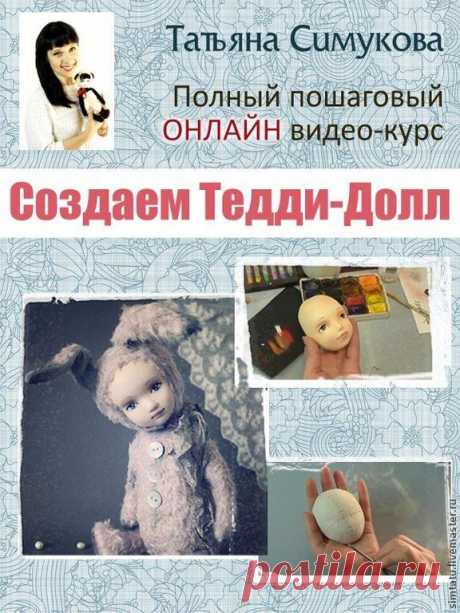 https://www.livemaster.ru/item/9552305-materialy-dlya-tvorchestva-video-kurs-teddi