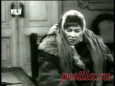 Раневская Ф.Г. "Шо Вы грите?" ("Шторм" Манька-спекулянтка)