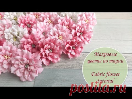 Махровые цветы из ткани / Fabric flower tutorial