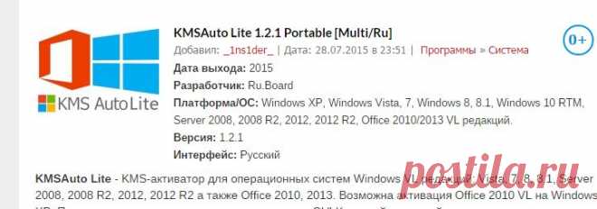 KMSAuto Lite 1.2.1 Portable [Multi/Ru] | WEACOM.RU