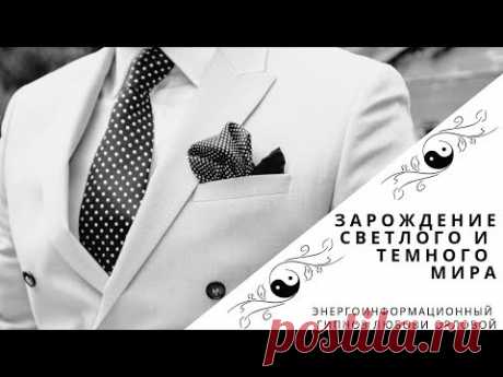 Аркадий Орлов Яков Брюс Зарождение светлого и темного Мира