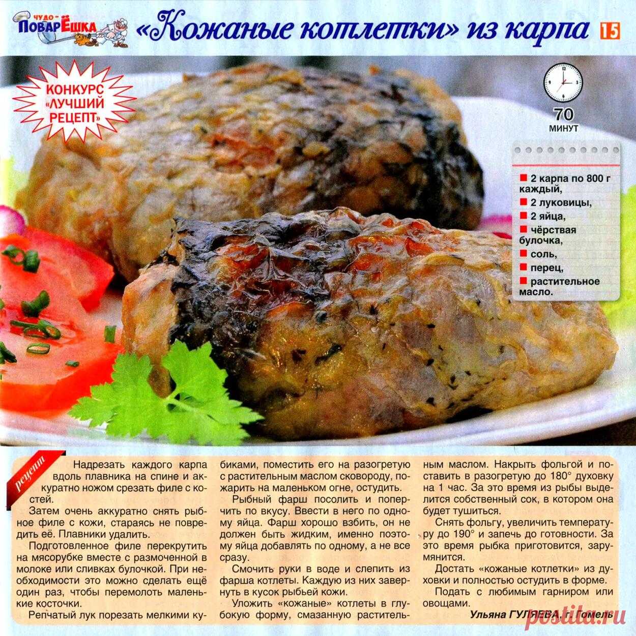 "Кожаные котлетки" из карпа