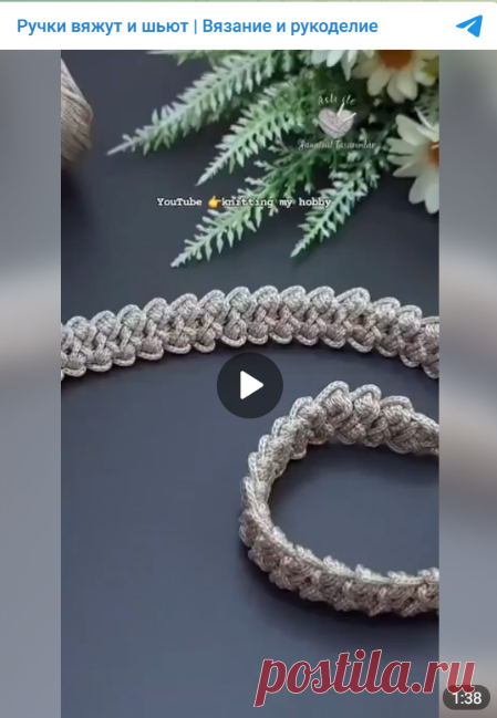 Красивый шнур крючком!
Сохраните себе 📌

#вязание • #шнур