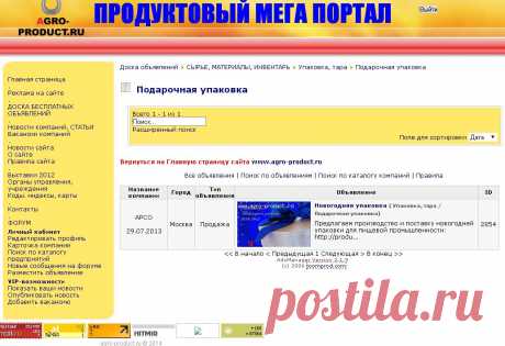 ПРОДУКТОВЫЙ МЕГА ПОРТАЛ AGRO-PRODUCT.RU