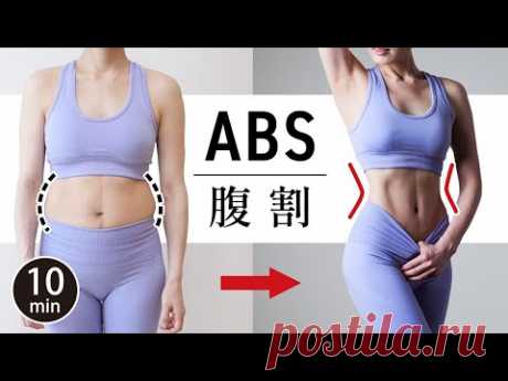 [10 минут] Получите свой пресс за 2 недели - Best Fit # 490