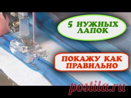 💥✅Оказывается не все правильно используют лапки для швейной машинки