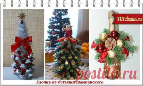 Оригинальный подарок на Новый год – «Елочка из бутылки шампанского» » Дизайн &amp; Декор своими руками