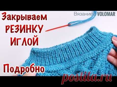 КАК ЗАКРЫТЬ ПЕТЛИ РЕЗИНКИ 1*1 ИГЛОЙ // Под ИТАЛЬЯНСКИЙ набор // ВЯЗАНИЕ ПО КРУГУ