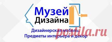(11) Музей Дизайна - Главная