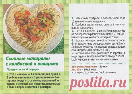 Сытные макароны с колбаской и овощами