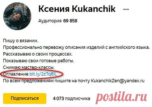 Вся информация, необходимая для вязания на канале Ксения Kukanchik | Ксения Kukanchik | Яндекс Дзен
