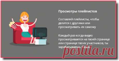 Чтобы начать зарабатывать на просмотре плейлистов, нужно перейти в раздел Share Videos