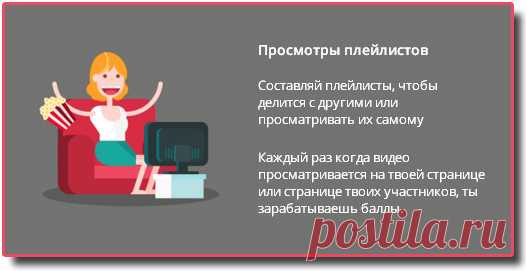 Чтобы начать зарабатывать на просмотре плейлистов, нужно перейти в раздел Share Videos