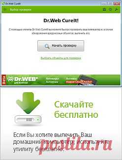 Dr.Web CureIt! — Лечащая утилита