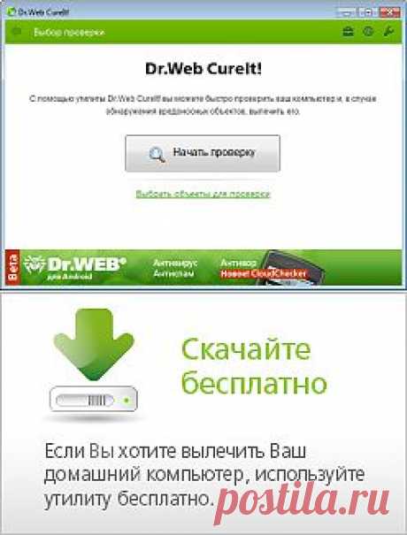 Dr.Web CureIt! — Лечащая утилита