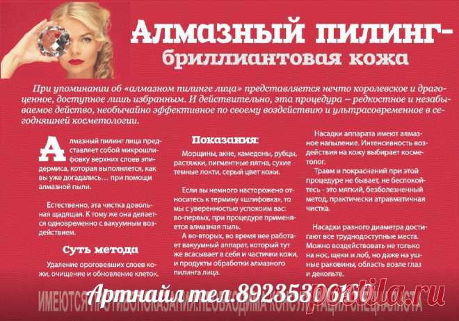Алмазный пилинг лица до и после