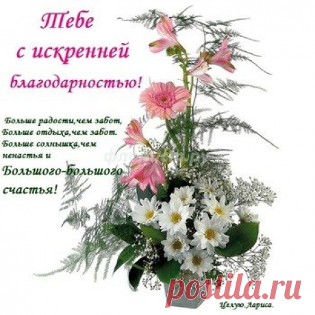 Открытки спасибо за ... дружбу, доброе сердце, поздравления - cтраница 9