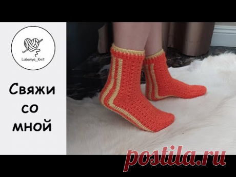 Простые, теплые, уютные вязаные носки крючком.