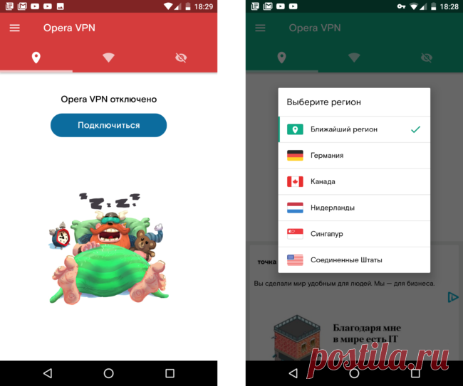 Как подключиться к интернету через VPN на Android