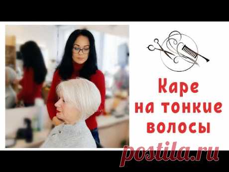 💥Как стричь круглую форму каре!💥