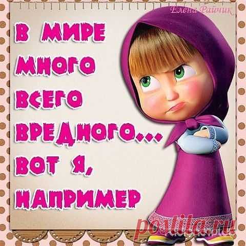 ПРИКОЛЬНЫЕ КАРТИНКИ С МАШЕЙ С УМНЫМИ И НЕ ОЧЕНЬ МЫСЛЯМИ