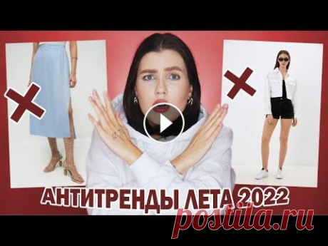 ВЫШЛО ИЗ МОДЫ ЛЕТОМ 2022!  Покупай в магазине Vsemayki: Используй промокод на скидку 10% FLAF522 Чтобы скачать приложение Vsemayki , кликай на ссылки ниже: IOS Андройд ИЩИТЕ МЕН...