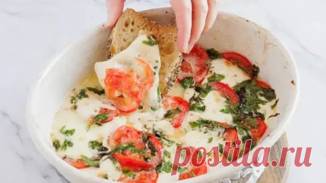 Запекаем капрезе в духовке: идея горячей сырной закуски - Будет вкусно - 20 марта - 43676685390 - Медиаплатформа МирТесен