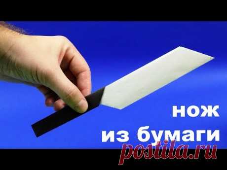 Как сделать нож из бумаги 🔪 Как сделать бумажный нож 🔪 Оружие из бумаги