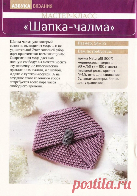 Вязаные шапки, береты, повязки и чалма - по просьбе читателей. | Вязаный Смак | Яндекс Дзен