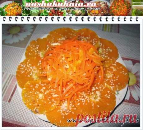 Салат из мандаринов, моркови и орехов