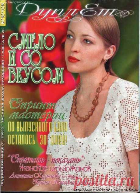 (Дуплет) 26