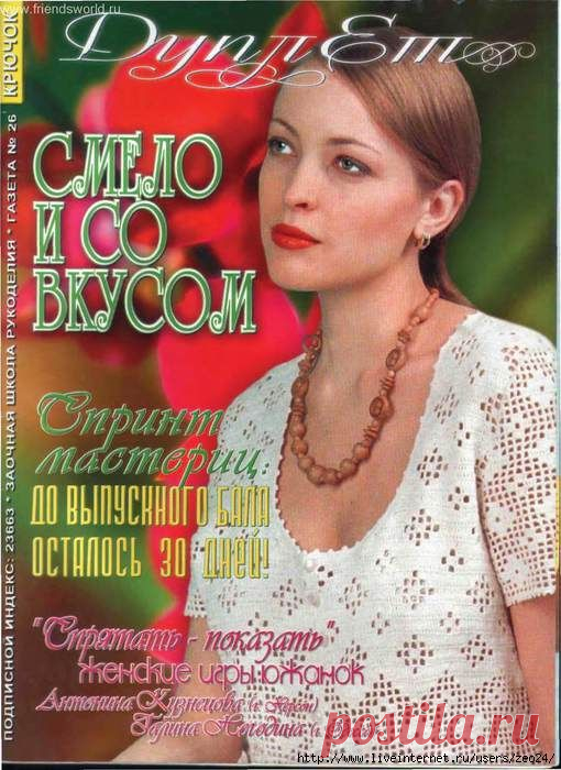 (Дуплет) 26