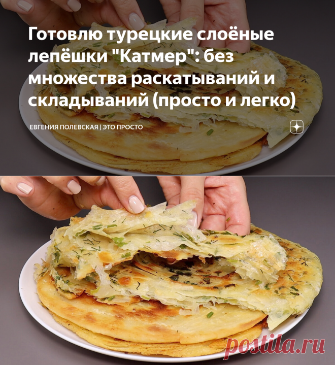 Катмер турецкий рецепт