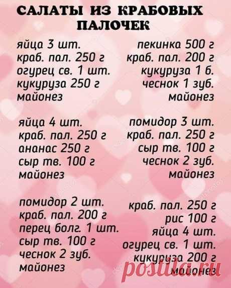 Пoдбopka caлaтoв с kpaбoвыми пaлoчkaми.