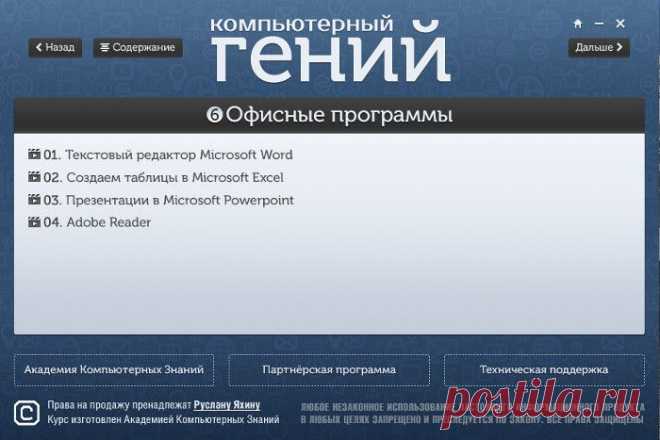 Компьютерный Гений