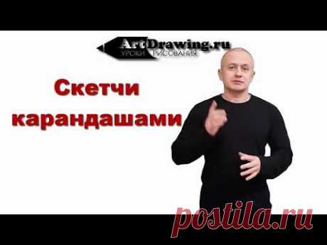 Скетчи графитным карандашом
