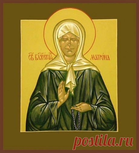Матронушка, уберегм всех моих родных и близких от болезней и невзгод. Просьба, кто прочитал, поделитесь с друзьями!