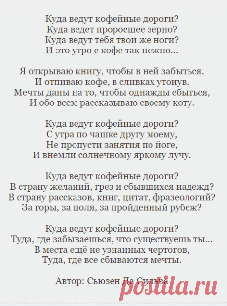 Куда ведут кофейные дороги?